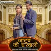 About Jatav Ki Gharwali Song